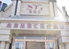 北京整形美容醫(yī)院前四排名榜權(quán)威發(fā)布！都是私立機(jī)構(gòu)入圍_附價(jià)格