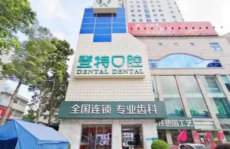 佛山口腔醫(yī)院排行前四名公布！看壹加壹、登特、春芽等熱門牙科價(jià)格表介紹
