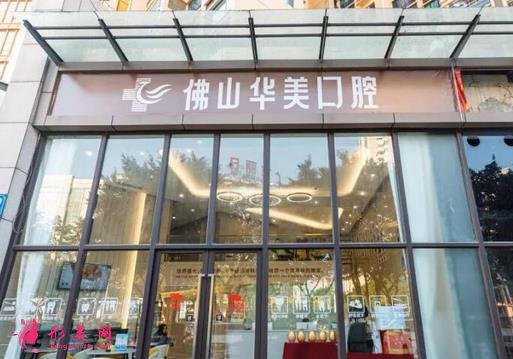 佛山口腔醫(yī)院排行前四名公布！看壹加壹、登特、春芽等熱門牙科價(jià)格表介紹