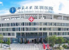 深圳公立整形醫(yī)院排名表更新啦！北大深圳、龍崗中心醫(yī)院始終穩(wěn)居