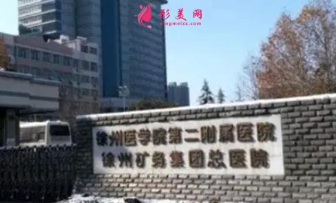 徐州做祛斑好的醫(yī)院有哪些？排名中這幾家公立醫(yī)院多次被安利_含價格介紹