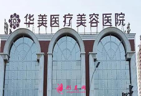 洛陽整形醫(yī)院排名公示！華美、維多利亞等大牌醫(yī)美，名氣技術(shù)雙雙在線