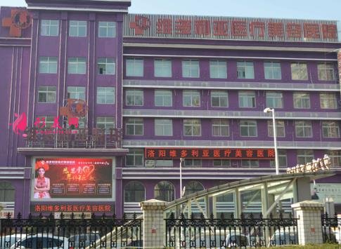 洛陽整形醫(yī)院排名公示！華美、維多利亞等大牌醫(yī)美，名氣技術(shù)雙雙在線