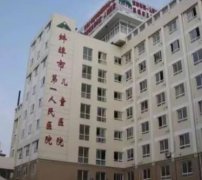 蚌埠整形醫(yī)院哪個好?排名前八全新一覽_公立穩(wěn)居前三