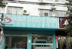 南陽種植牙醫(yī)院哪家好？2021排行榜名單刷新了！附前五名整牙價(jià)格