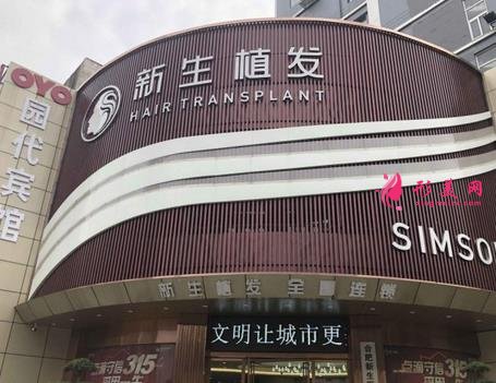深圳植發(fā)醫(yī)院排名榜揭秘！新生、雍禾、大麥等效果好的醫(yī)院+價(jià)格表匯總分享