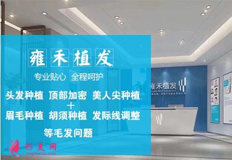 深圳植發(fā)醫(yī)院排名榜揭秘！新生、雍禾、大麥等效果好的醫(yī)院+價(jià)格表匯總分享