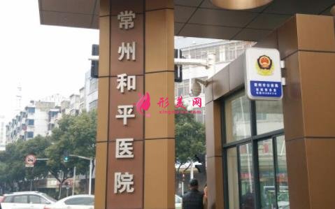 常州整形醫(yī)院排行榜前四名單公布！曙光、美貝爾口碑點(diǎn)評(píng)_附價(jià)格一覽