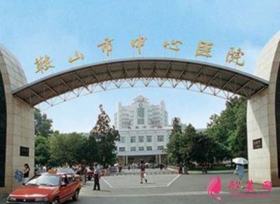 安徽省馬鞍山的整形醫(yī)院排名榜前四強(qiáng)公布！2021整形價格費(fèi)用免費(fèi)查詢