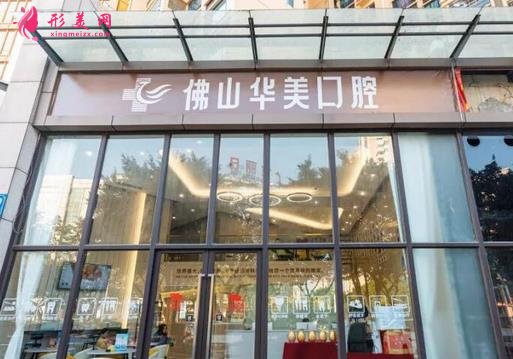 佛山口腔醫(yī)院排行前四名公布！看壹加壹、登特、春芽等熱門(mén)牙科價(jià)格表介紹
