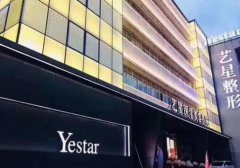 溫州藝星整形美容醫(yī)院做隆鼻怎么樣？好不好？專家案例價(jià)格收費(fèi)一