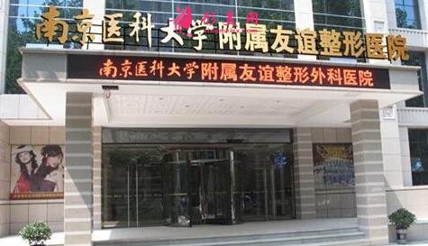 南京友誼醫(yī)院整形科隆鼻案例術(shù)后恢復(fù)過程分享！含全新醫(yī)美價格表