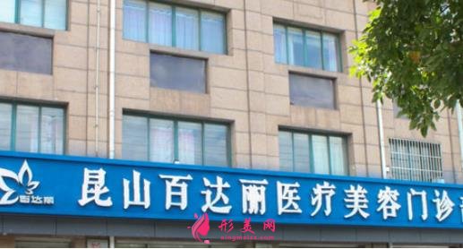 蘇州昆山百達(dá)麗醫(yī)療美容靠譜嗎？做鼻子真實(shí)案例及價(jià)目表_口碑介紹