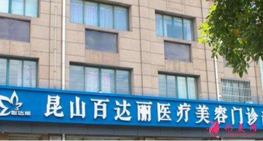 蘇州昆山百達(dá)麗醫(yī)療美容靠譜嗎？做鼻子真實(shí)案例及價(jià)目表_口碑介紹