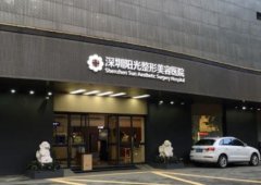 深圳陽(yáng)光整形醫(yī)院雙眼皮怎么樣？效果好嗎？手術(shù)真實(shí)價(jià)格費(fèi)用參考