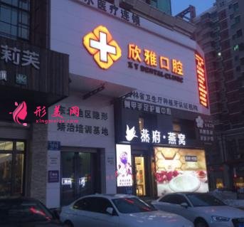 長春種植牙去哪家醫(yī)院比較好？這6家性價(jià)比和口碑傾情整理