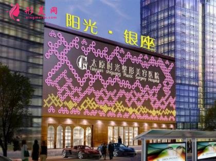太原靠譜的整形醫(yī)院有哪些？這五家無懸念上榜