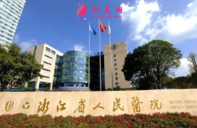 杭州美容整形醫(yī)院三甲有哪些？公立排名匯總_手術(shù)價(jià)格表參考