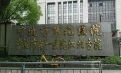 寧波哪個(gè)公立醫(yī)院割雙眼皮好？2021眼部整形價(jià)格在線查詢