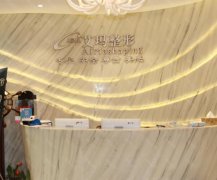 北京拉皮手術(shù)哪家醫(yī)院好？排名前五名單及價(jià)格表一一展現(xiàn)！