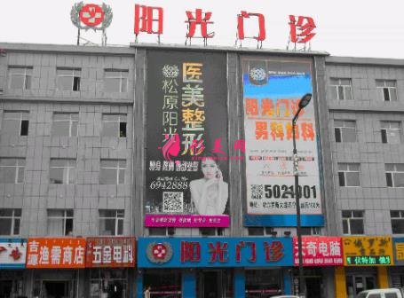 松原口碑好的整形醫(yī)院有哪些？排名前三權(quán)威發(fā)布_陽光、海峽實力領(lǐng)銜