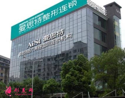 衡陽(yáng)微整形醫(yī)院哪家好？排名前三口碑機(jī)構(gòu)盤點(diǎn)_愛思特實(shí)力領(lǐng)銜榜首