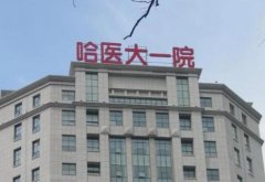 哈爾濱兒童口腔哪家好？排名前四牙科機(jī)構(gòu)盤(pán)點(diǎn)_牙齒矯正價(jià)格查詢