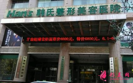 濟(jì)南海峽整形和韓氏哪個好？2021雙眼皮手術(shù)價格查詢_口碑對比分享