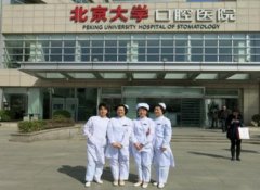 北京專業(yè)的口腔醫(yī)院排名哪家好？種植牙（正畸）價(jià)格費(fèi)用參考