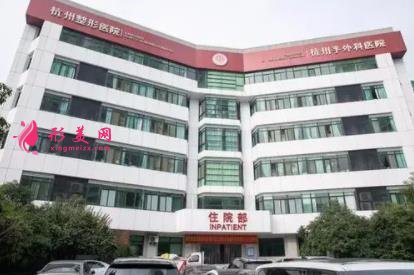 杭州哪些有名氣的整形醫(yī)院？四大知名機(jī)構(gòu)排行揭曉_手術(shù)價(jià)格費(fèi)用在線查詢