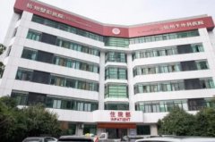 杭州三甲整形醫(yī)院有哪些？知名公立醫(yī)院發(fā)布_附價格表