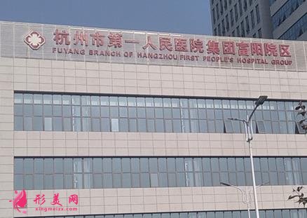 杭州三甲整形醫(yī)院哪個(gè)好？排名榜前五名單公示_手術(shù)價(jià)格費(fèi)用明示