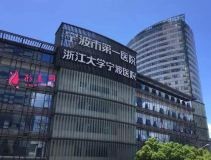 寧波整形外科哪家醫(yī)院好？四大知名機構(gòu)排行榜公示_手術(shù)價格費用參考