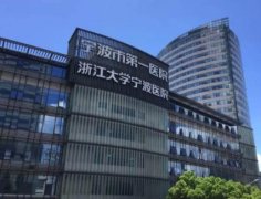 寧波整形外科哪家醫(yī)院好？四大知名機構_手術價格費用參考