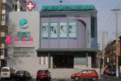 哈爾濱正規(guī)整形醫(yī)院哪家好？排名前三強名單揭曉_手術(shù)價格查詢