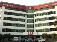 杭州正規(guī)整形醫(yī)院哪家好？2021口碑醫(yī)院推薦_價(jià)格表一覽