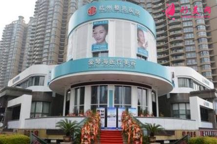 杭州正規(guī)整形醫(yī)院哪家好？2021排行前五權(quán)威醫(yī)美揭曉_手術(shù)價(jià)格明細(xì)一覽