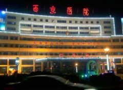 西安瘦臉針三甲醫(yī)院哪個(gè)好？西京、唐都醫(yī)院口碑領(lǐng)銜_附價(jià)格一覽表