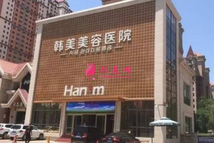 青海整形醫(yī)院哪個好？華美、韓美、欣怡口碑分別介紹_附價格一覽表