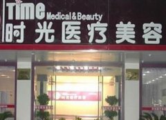 南平整形醫(yī)院哪家好？時(shí)光整形怎么樣？排名榜2021版更新了