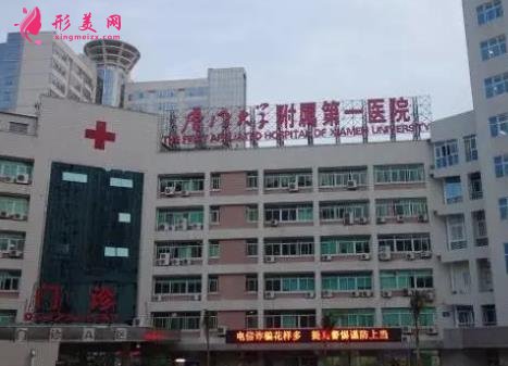 廈門大學(xué)附屬第一醫(yī)院整形科怎么樣？2021價格表收費預(yù)覽