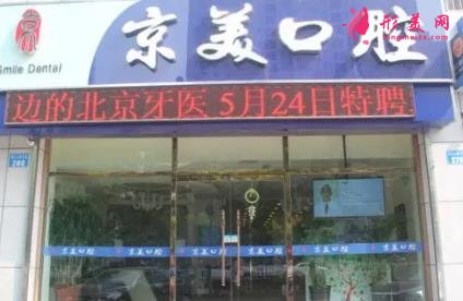 秦皇島哪里看牙技術好？公立私立口碑點評_附整牙價格參考