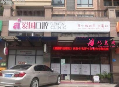 惠州種牙哪個(gè)醫(yī)院好？排行榜前三權(quán)威發(fā)布_含整牙價(jià)格表一覽