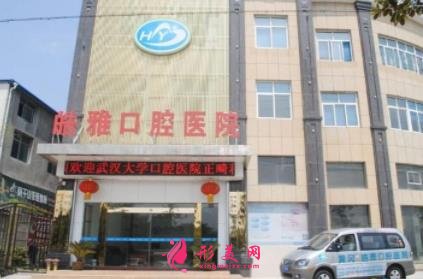 黃州牙科比較好的醫(yī)院推薦_含牙齒矯正（整牙）價格費用一覽表