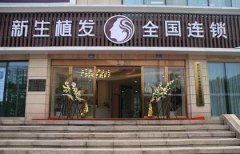 三大植發(fā)機(jī)構(gòu)是哪幾個？新生、碧蓮盛排名查詢_附價格一覽表