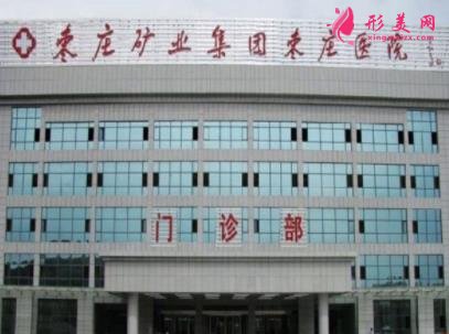 棗莊哪家醫(yī)院做大腿吸脂好？排名榜前三口碑一覽_附價格明細表