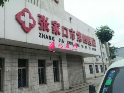 張家口激光祛斑哪里好？張家口第四醫(yī)院美容科怎么樣？去斑價(jià)格發(fā)布
