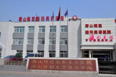 唐山哪家醫(yī)院做大腿吸脂好？煤醫(yī)整形和金榮醫(yī)院正規(guī)嗎？口碑及價(jià)格在線查詢