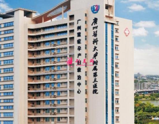 廣州醫(yī)學(xué)院第三附屬醫(yī)院整形科怎么樣？?jī)r(jià)格表2021版內(nèi)部公示