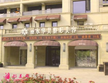 麗水華美整形醫(yī)院可靠嗎？從簡介擅長、價格價目表了解